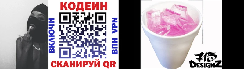 Codein Purple Drank  Купить  Узловая 
